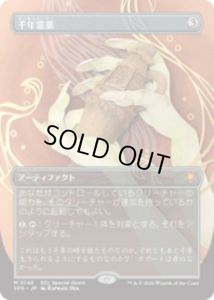 画像1: 千年霊薬/Thousand-Year Elixir [ECLSPG] (1)