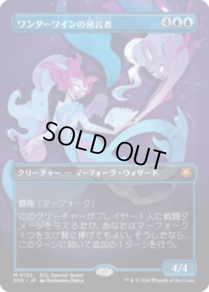 画像1: ワンダーワインの預言者/Wanderwine Prophets [ECLSPG] (1)