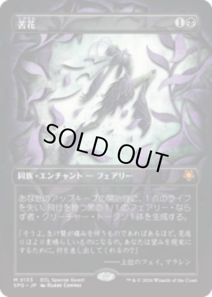 画像1: 苦花/Bitterblossom [ECLSPG] (1)