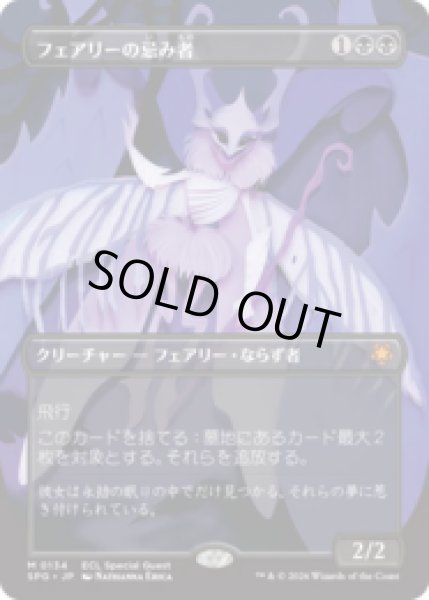 画像1: フェアリーの忌み者/Faerie Macabre [ECLSPG] (1)