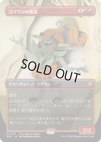 画像1: ゴブリンの酋長/Goblin Chieftain [ECLSPG] (1)