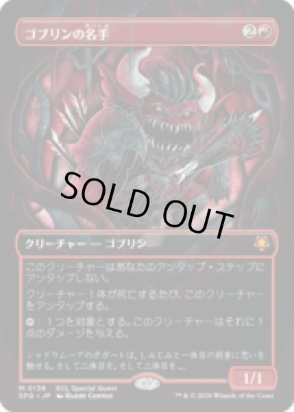 画像1: ゴブリンの名手/Goblin Sharpshooter [ECLSPG] (1)