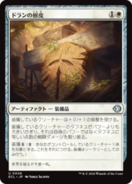 画像1: ドランの樹皮/Bark of Doran [ECL] (1)