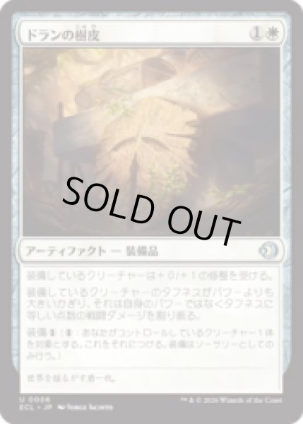 画像1: ドランの樹皮/Bark of Doran [ECL] (1)