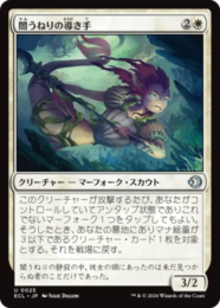画像1: 闇うねりの導き手/Meanders Guide [ECL] (1)