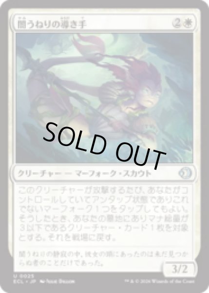 画像1: 闇うねりの導き手/Meanders Guide [ECL] (1)