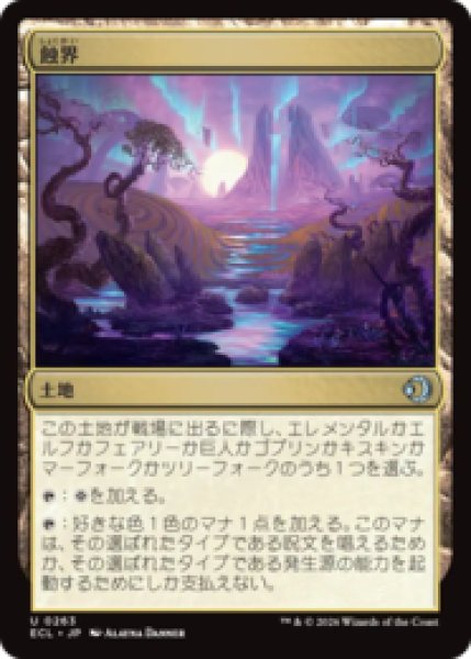 画像1: 蝕界/Eclipsed Realms [ECL] (1)