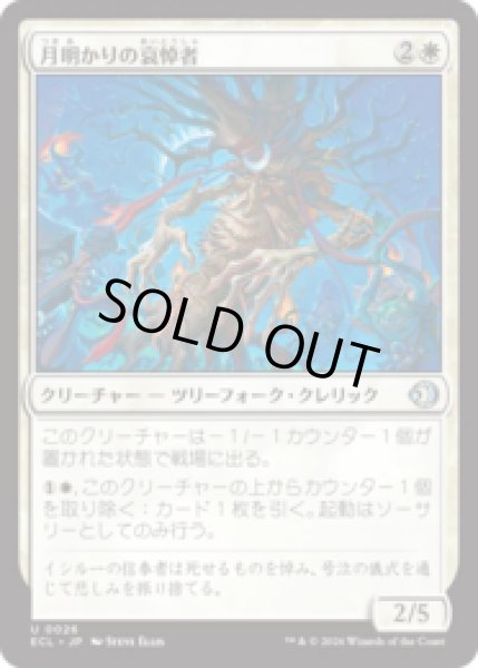 画像1: 月明かりの哀悼者/Moonlit Lamenter [ECL] (1)