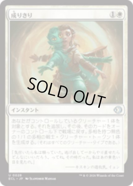 画像1: 成りきり/Personify [ECL] (1)