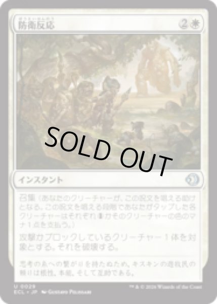 画像1: 防衛反応/Protective Response [ECL] (1)