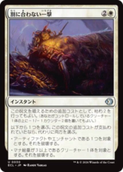 画像1: 割に合わない一撃/Pyrrhic Strike [ECL] (1)