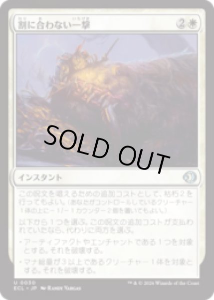 画像1: 割に合わない一撃/Pyrrhic Strike [ECL] (1)