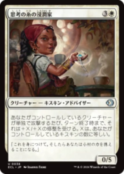 画像1: 思考の糸の浸潤家/Thoughtweft Imbuer [ECL] (1)
