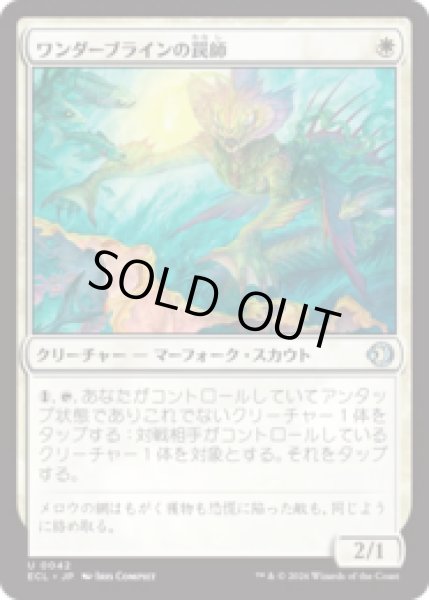 画像1: ワンダーブラインの罠師/Wanderbrine Trapper [ECL] (1)
