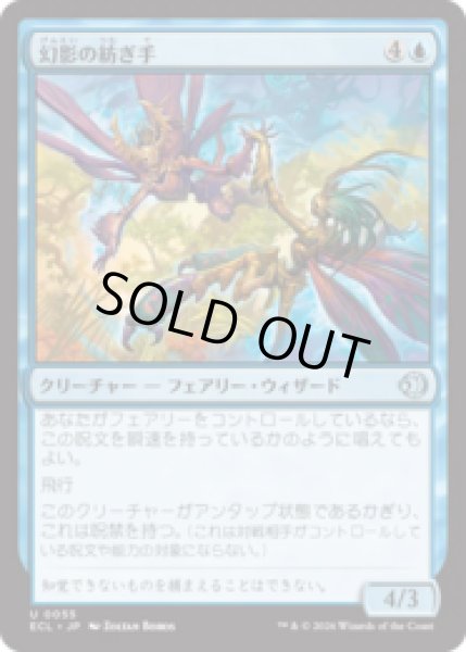 画像1: 幻影の紡ぎ手/Illusion Spinners [ECL] (1)