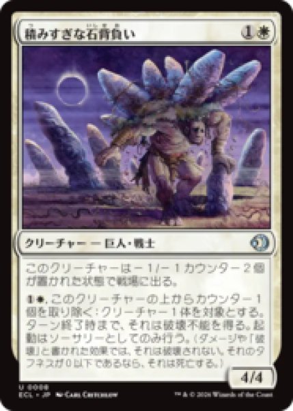 画像1: 積みすぎな石背負い/Burdened Stoneback [ECL] (1)