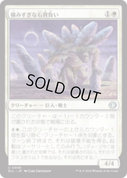 画像1: 積みすぎな石背負い/Burdened Stoneback [ECL] (1)