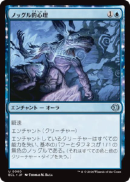 画像1: ノッグル的心理/Noggle the Mind [ECL] (1)
