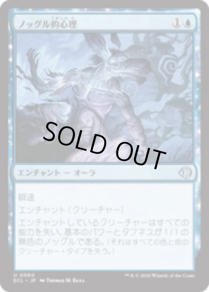 画像1: ノッグル的心理/Noggle the Mind [ECL] (1)