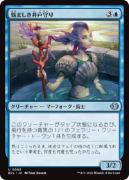 画像1: 悩ましき井戸守り/Pestered Wellguard [ECL] (1)