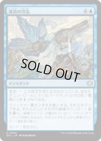 画像1: 凍炎の冷気/Rime Chill [ECL] (1)