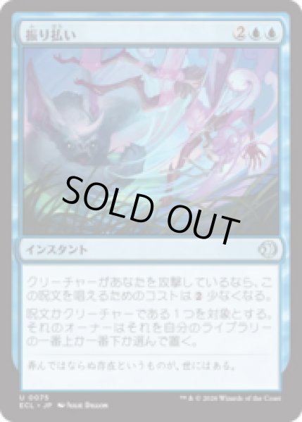 画像1: 振り払い/Swat Away [ECL] (1)