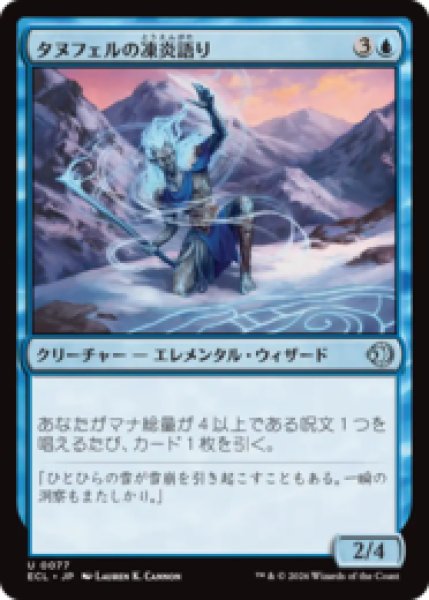 画像1: タヌフェルの凍炎語り/Tanufel Rimespeaker [ECL] (1)