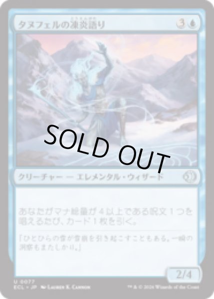 画像1: タヌフェルの凍炎語り/Tanufel Rimespeaker [ECL] (1)