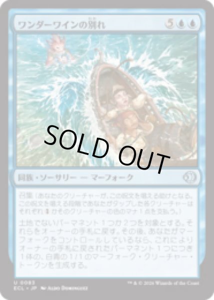 画像1: ワンダーワインの別れ/Wanderwine Farewell [ECL] (1)