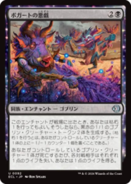 画像1: ボガートの悪戯/Boggart Mischief [ECL] (1)