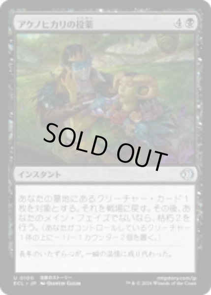 画像1: アケノヒカリの投薬/Dose of Dawnglow [ECL] (1)