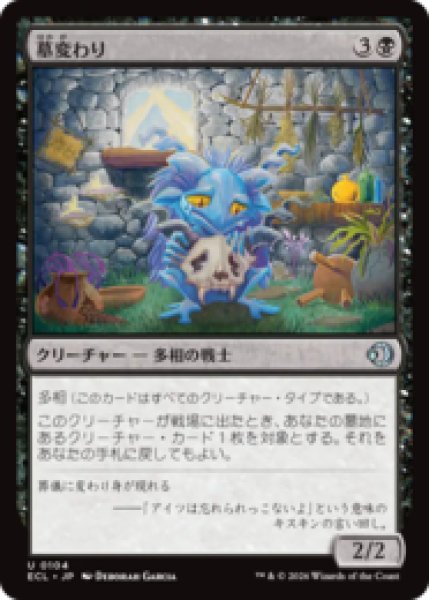 画像1: 墓変わり/Graveshifter [ECL] (1)