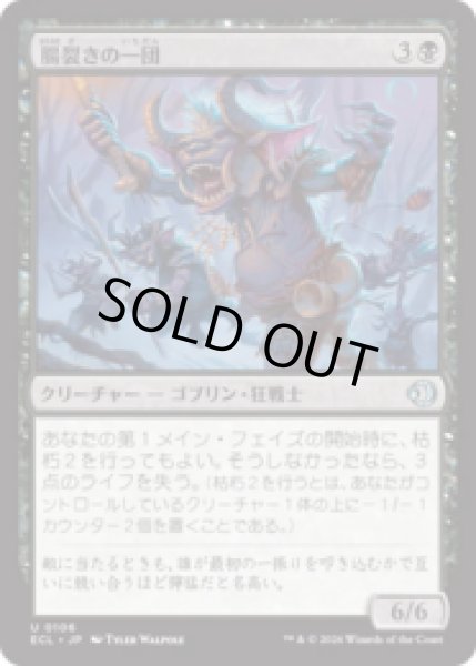 画像1: 腸裂きの一団/Gutsplitter Gang [ECL] (1)