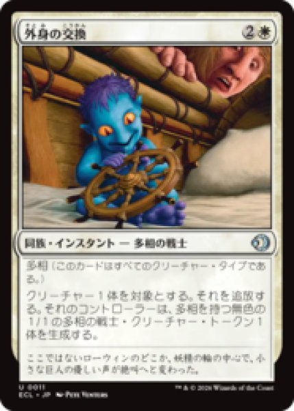 画像1: 外身の交換/Crib Swap [ECL] (1)
