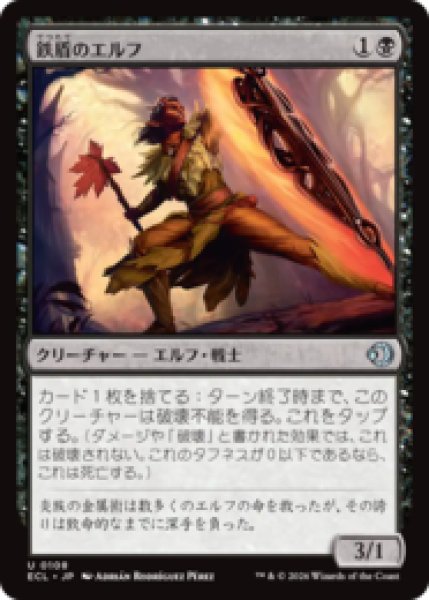 画像1: 鉄盾のエルフ/Iron-Shield Elf [ECL] (1)