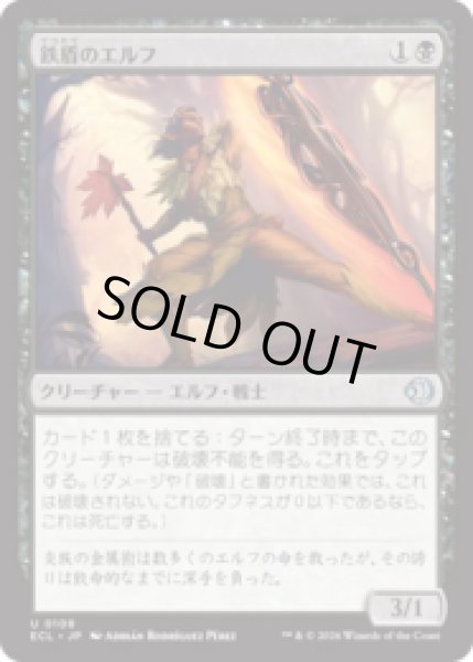 画像1: 鉄盾のエルフ/Iron-Shield Elf [ECL] (1)