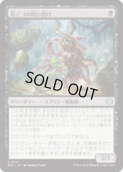 画像1: 泥デコの呪い投げ/Mudbutton Cursetosser [ECL] (1)