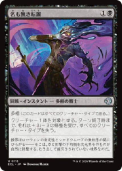 画像1: 名も無き転置/Nameless Inversion [ECL] (1)