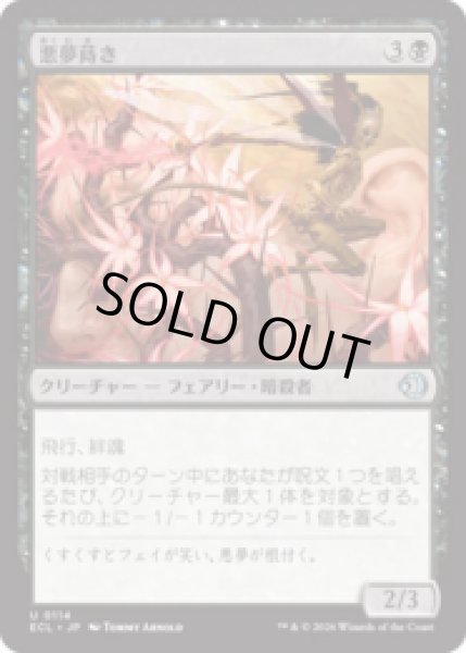 画像1: 悪夢蒔き/Nightmare Sower [ECL] (1)