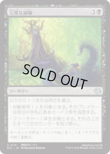 画像1: 完璧な威嚇/Perfect Intimidation [ECL] (1)