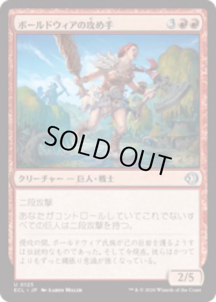 画像1: ボールドウィアの攻め手/Boldwyr Aggressor [ECL] (1)