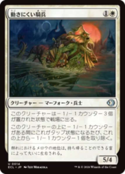 画像1: 動きにくい騎兵/Encumbered Reejerey [ECL] (1)