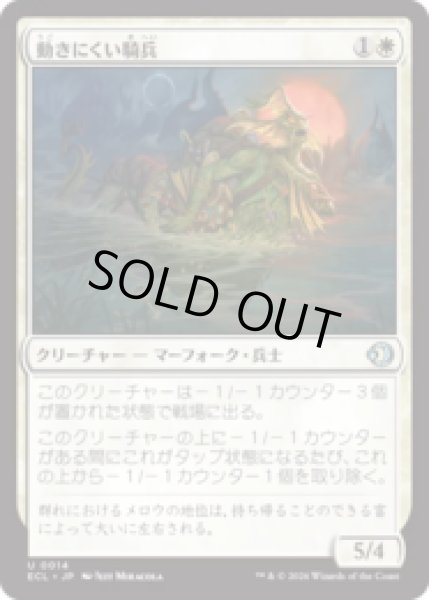 画像1: 動きにくい騎兵/Encumbered Reejerey [ECL] (1)