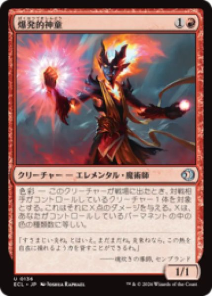 画像1: 爆発的神童/Explosive Prodigy [ECL] (1)