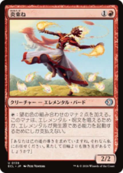画像1: 炎束ね/Flamebraider [ECL] (1)