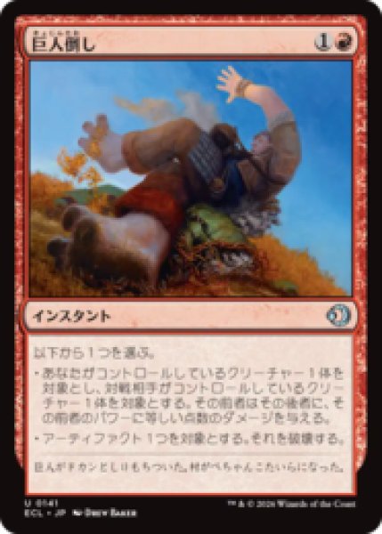画像1: 巨人倒し/Giantfall [ECL] (1)