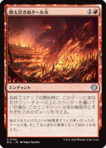 画像1: 燃え尽きぬタール火/Lasting Tarfire [ECL] (1)