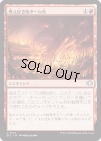 画像1: 燃え尽きぬタール火/Lasting Tarfire [ECL] (1)