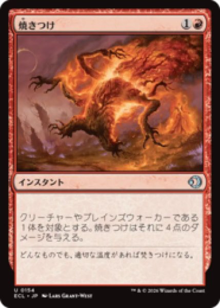 画像1: 焼きつけ/Sear [ECL] (1)