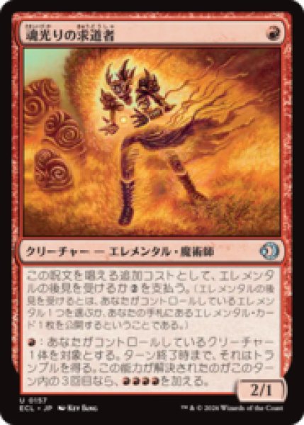 画像1: 魂光りの求道者/Soulbright Seeker [ECL] (1)